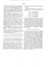 Устройство для формирования составных сигналов (патент 332581)