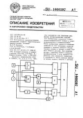 Устройство для измерения диаметров крупногабаритных изделий (патент 1460597)