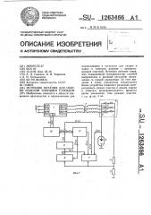 Источник питания для сварки изделий тлеющим разрядом (патент 1263466)