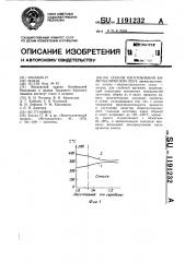 Способ изготовления биметаллических лент (патент 1191232)