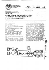 Устройство для измерения температуры (патент 1525477)