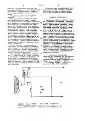 Емкостный датчик положения объекта (патент 932217)
