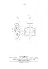 Грузозахватное устройство (патент 544602)