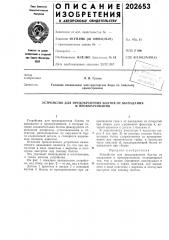 Устройство для предохранения болтов от выпадания (патент 202653)