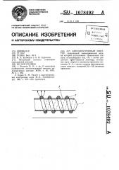 Автоэлектронный эмиттер (патент 1078492)