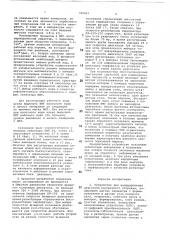 Устройство для индицирования двигателя внутреннего сгорания (патент 785665)