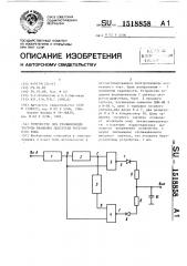 Устройство для стабилизации частоты вращения двигателя постоянного тока (патент 1518858)