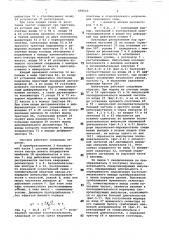 Цифровая система измерения глубинного положения морской пьезосейсмографной косы (патент 894640)