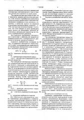 Термометр (патент 1760368)