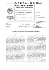 Универсальный многофункциональный элемент (патент 188146)