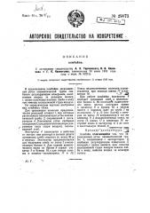 Комбайн (патент 29073)