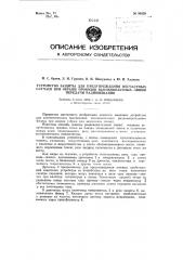 Устройство защиты для предупреждения несчастных случаев при обрыве проводов высоковольтных линий передачи радиовещания (патент 96428)