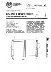 Футляр галина (патент 1253599)