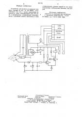 Устройство для розжига и контроля пламени горелок (патент 901743)