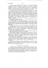 Устройство для остановки бойка гидравлического ковочного пресса (патент 147891)