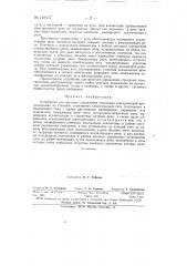 Устройство для местного управления стрелками электрической централизации (патент 149117)