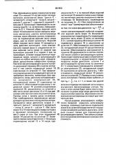 Привод регулирующего органа ядерного реактора (патент 807855)