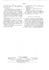 Способ получения -диэтиламидовтрет.-бутилпероксиметиловых эфиров дикарбаминовых кислот (патент 468911)