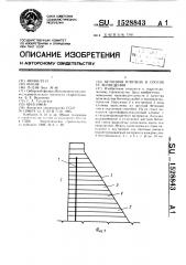 Бетонная плотина и способ ее возведения (патент 1528843)