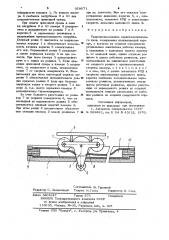Гидропневмомашина перистальтического типа (патент 928071)