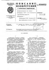 Вибросито (патент 956052)