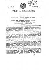 Приспособление к купорным машинам для подачи нитки под пробку (патент 18093)