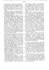 Поверхностно-активное вещество (патент 426372)