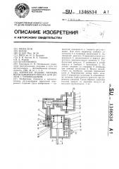 Корректор подачи топлива впрыскивающего насоса для дизеля с турбонаддувом (патент 1346834)