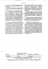 Способ ремонта трубопровода (патент 1767276)