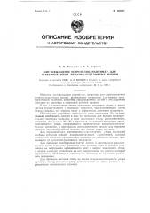 Листовыводное устройство, например для агрегированных печатно-отделочных машин (патент 120497)