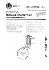 Стопорное устройство тележки с самоустанавливающимися колесами (патент 1500540)