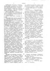 Способ приготовления биферментного электрода для определения сахарозы (патент 1395675)