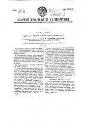 Станок для правки и резки металлических лент (патент 31917)