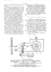 Устройство для автоматического контроля нажатий на контактах электрических аппаратов (патент 531135)