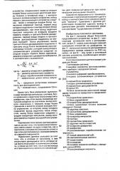 Солнечный датчик (патент 1779932)