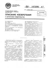 Резервуар-накопитель (патент 1472593)