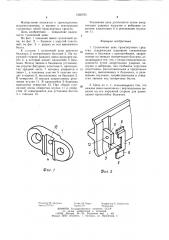 Гусеничная цепь транспортного средства (патент 1266783)