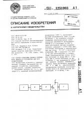Способ измерения пеленга подвижного объекта и устройство для его осуществления (патент 1251003)