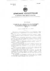 Устройство для автоматического включения питательных приборов и сигнализации о понижении уровня воды в паровом котле (патент 84667)