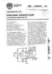 Развязывающий усилитель (патент 1350819)