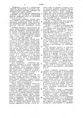 Способ внесения минеральных удобрений под картофель (патент 1113021)