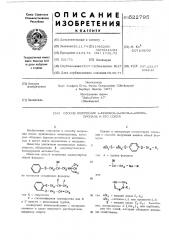 Способ получения 1-фенокси-2окси-3-аминопропана или его солей (патент 522795)