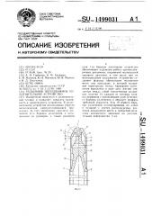 Разъемное неподвижное уплотнительное устройство (патент 1499031)