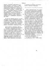 Опора (патент 624823)