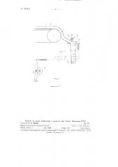 Поточная линия для намотки, уборки и этикетирования катушек швейных ниток (патент 127931)