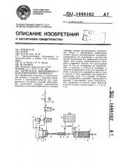 Нагнетатель высоковязкого уплотнительного материала (патент 1448162)