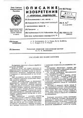 Штамп для осадки заготовок (патент 607632)