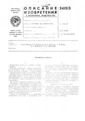 Патент ссср  241513 (патент 241513)