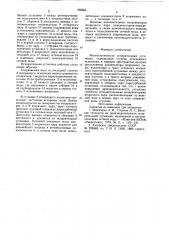 Многоступенчатая испарительная установка (патент 958664)