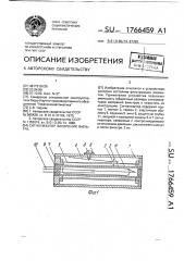 Сигнализатор засорения фильтра (патент 1766459)